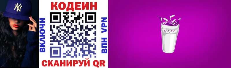 купить hydra ONION Codein напиток Lean (лин) Опочка